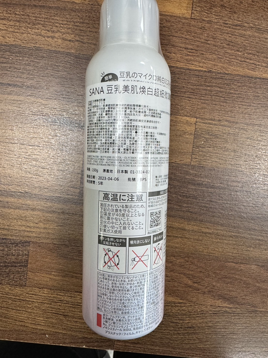 【SANA 莎娜】豆乳美肌煥白超細微噴霧化妝水150g 保濕噴霧