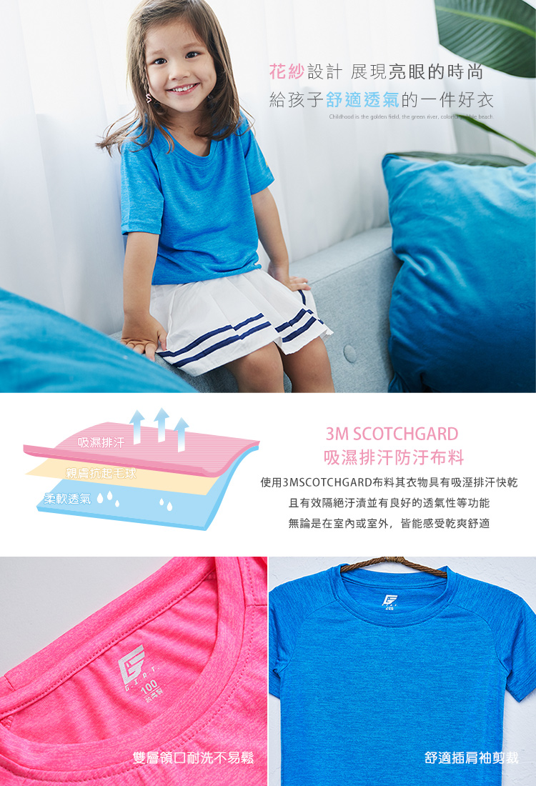 【GIAT】台灣製涼爽排汗兒童短袖上衣/兒童短褲