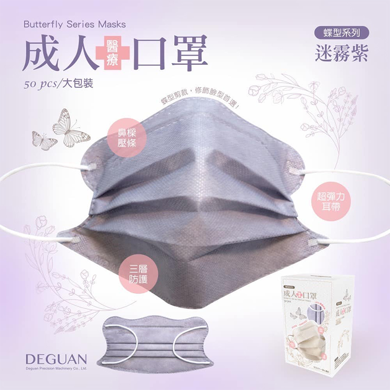 【德冠DG 】醫療用口罩(成人蝶型／3D兒童口罩)多色任選 立體口罩 標準認證