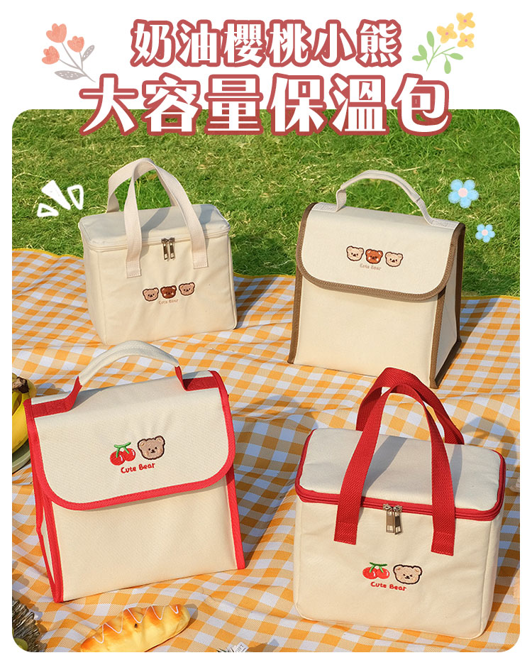 【Mega】奶油櫻桃小熊大容量保溫包 保冷袋 保溫袋 便當袋 收納袋 提袋 袋子