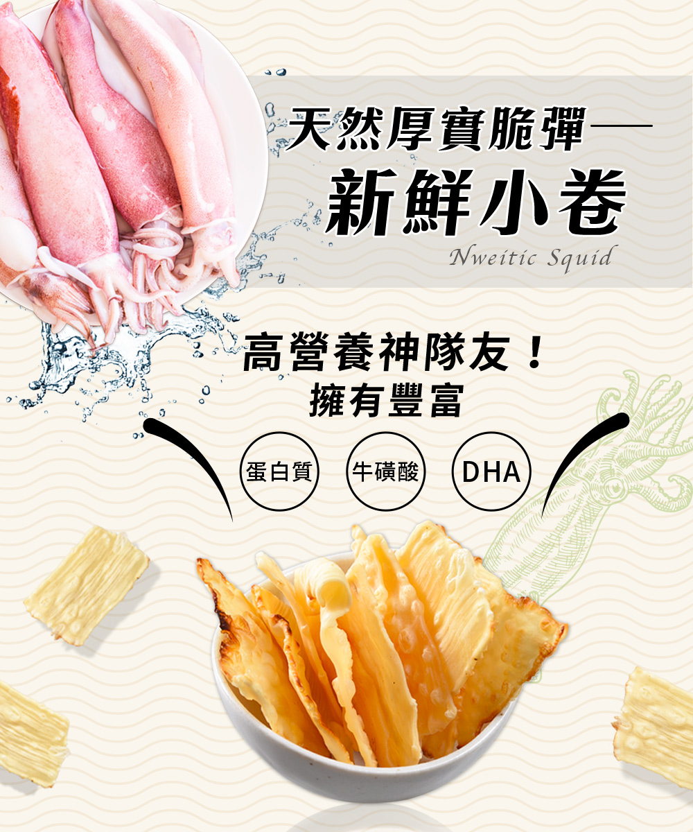 【威海Way Hai】海味零食系列8款任選 小琉球百萬人氣伴手禮