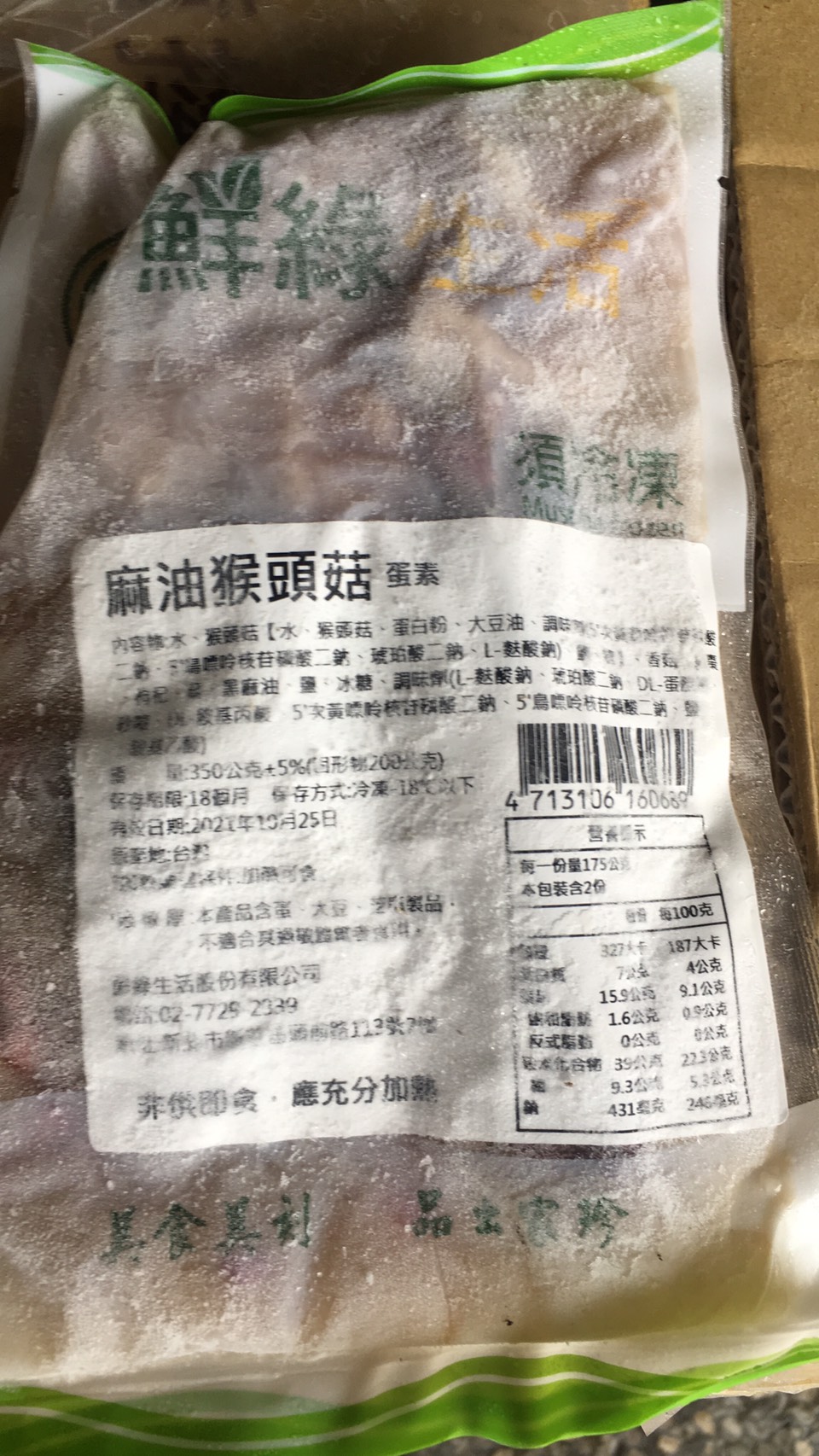 【鮮綠生活】麻油猴頭菇湯(350g±5％/包)
