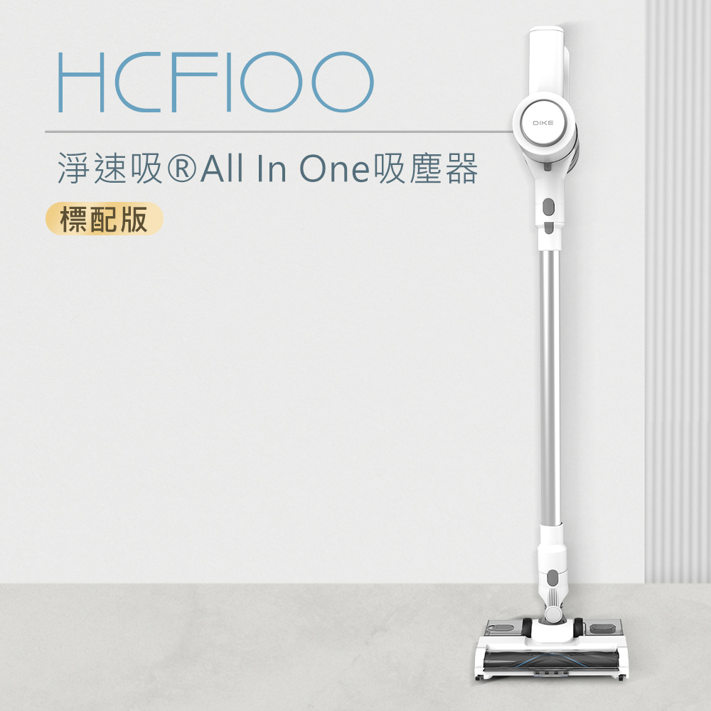 【DIKE】無線手持吸塵器+氣旋超聲波除蟎機 HCF100WT+HCF310WT