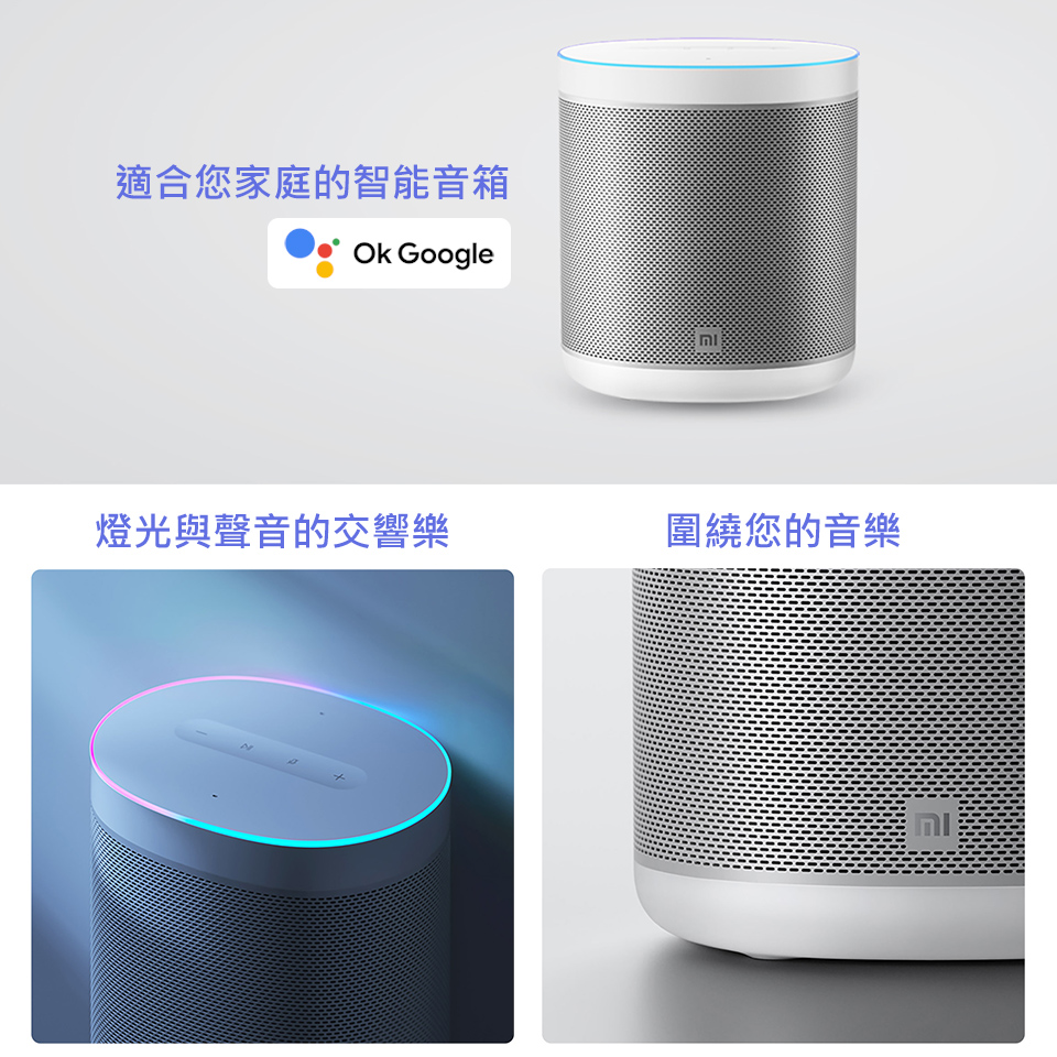 【小米】小米智慧音箱L09G 台版公司貨 支援Google home