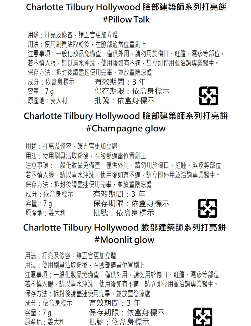 【Charlotte Tilbury】Hollywood臉部建築師系列打亮餅7g