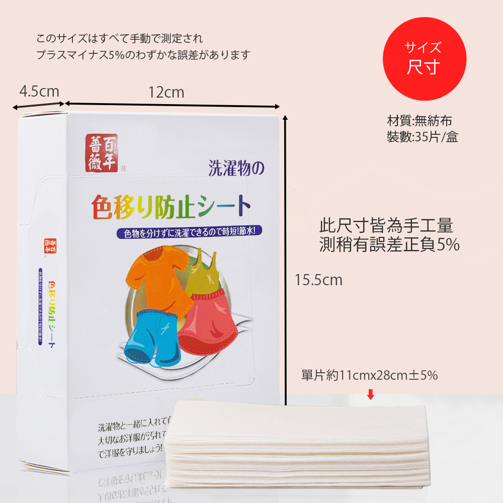 【百年薔薇】科技洗衣防染色吸色片(35片/盒) 超強吸色、混洗不擔憂