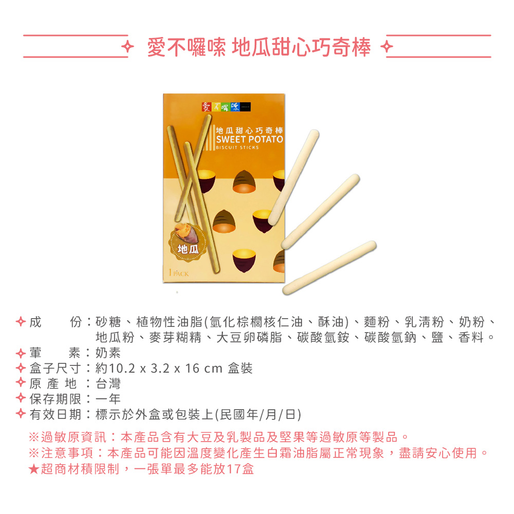 【愛不囉嗦】甜心巧奇棒 - 口味任選(巧遇奇蹟 人生滿分棒)