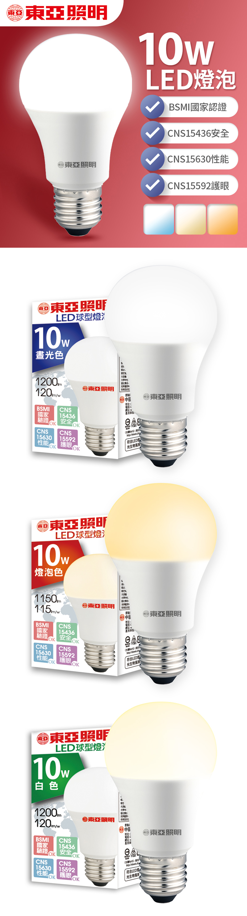 【東亞照明】10W LED燈泡 省電燈泡 長壽命 柔和光線 白光 黃光 自然光