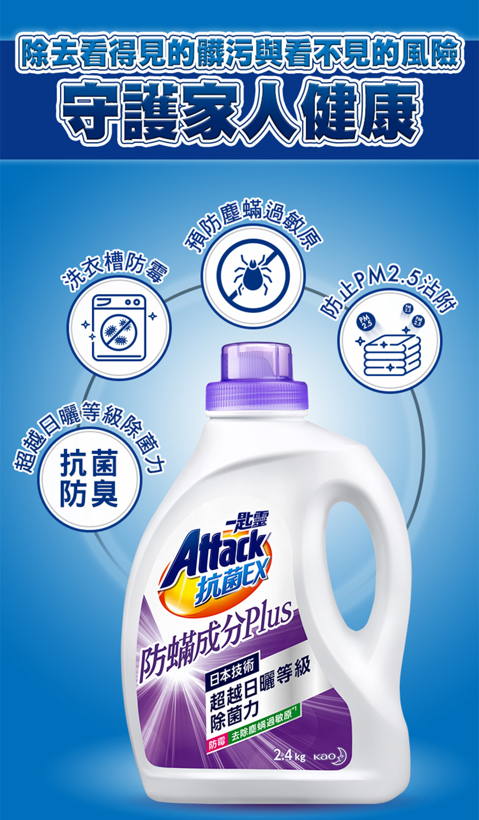 【一匙靈】ATTACK 抗菌EX防蟎成分PLUS洗衣精補充包(1.5kgX6包/