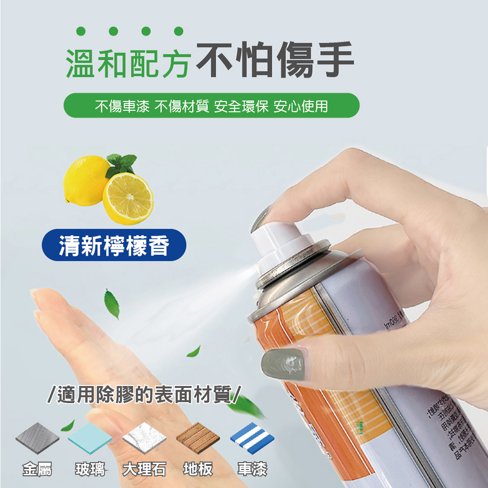 【優瑞潔】噴霧式殘膠去除清潔劑360ML(除膠劑/車漆/大理石/木板/玻璃)