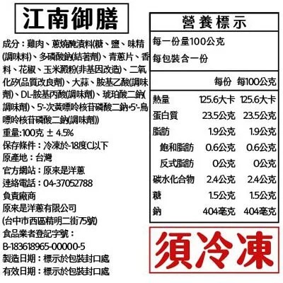 【原來是洋蔥】招牌舒肥雞100g隨手包15款任選 即食雞胸肉 高蛋白 健身 輕食