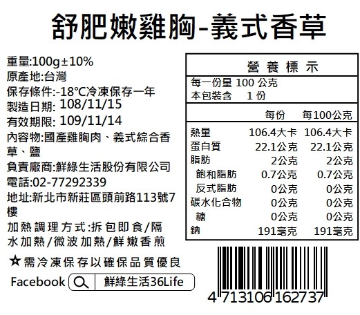 【鮮綠生活】舒肥雞胸肉100g (玫瑰鹽／唐辛子味噌／香草) 舒肥雞 即食雞胸肉