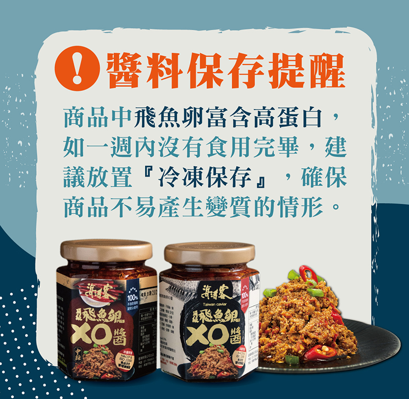 【海濤客】小琉球必買伴手禮 頂級飛魚卵XO醬