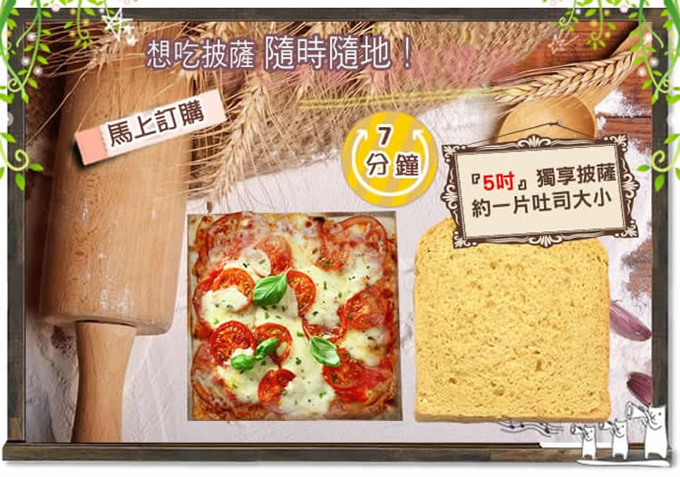 【披薩市】5吋義式手工低卡米披薩(90g/95g/80g)低熱量/不含油/奶素