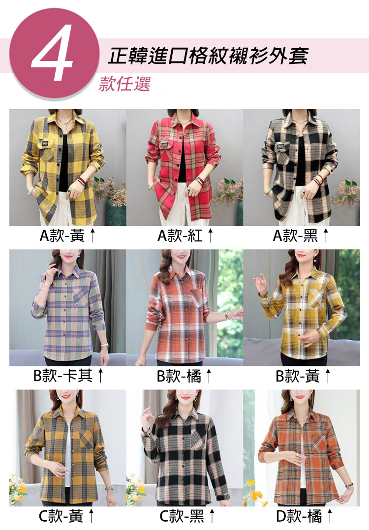 百搭格紋襯衫外套多款任選(襯衫 外套 格紋)