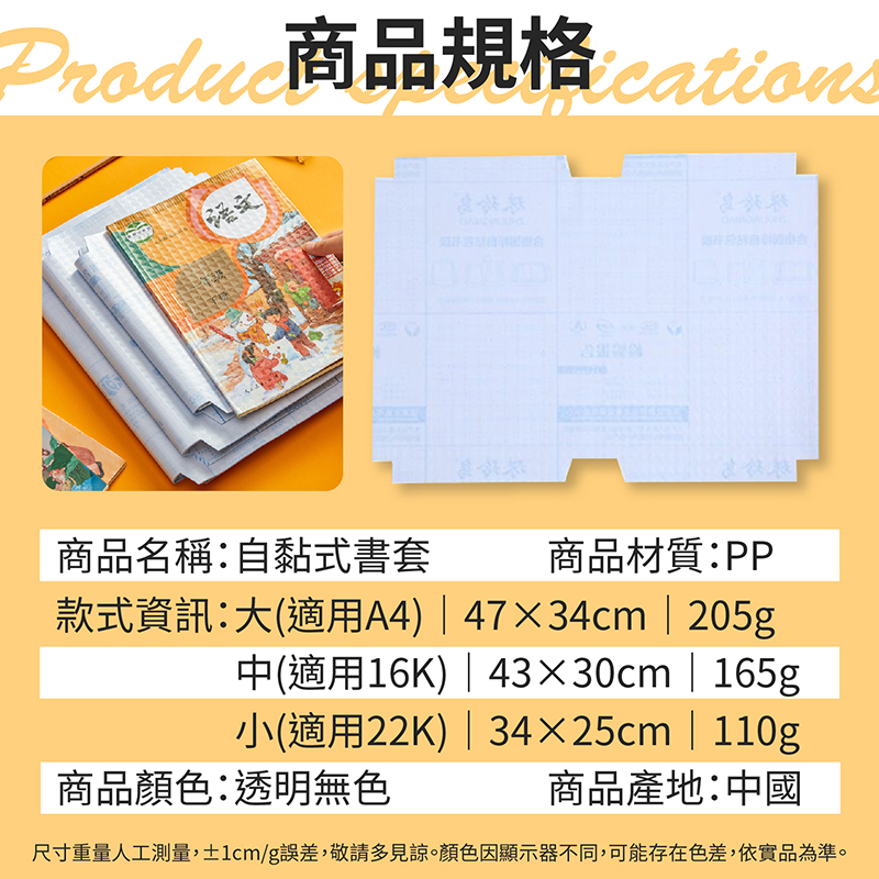 自黏式免裁切環保書套附標籤貼紙(大中小尺寸任選) 防水防刮