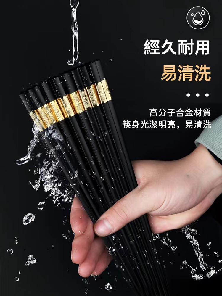 防滑耐高溫合金筷禮盒(10雙/組)