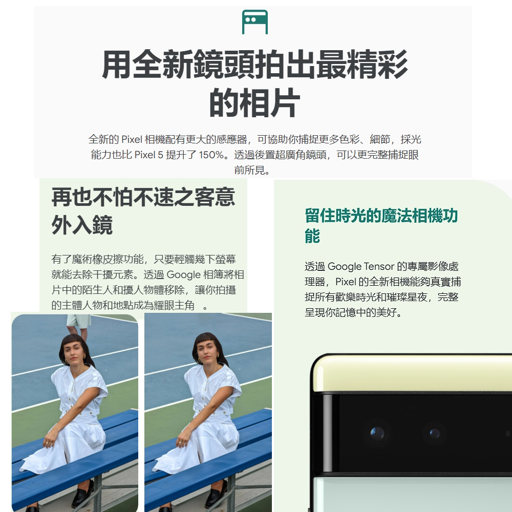 【Google】Pixel 6 (8G/256G) 智慧手機