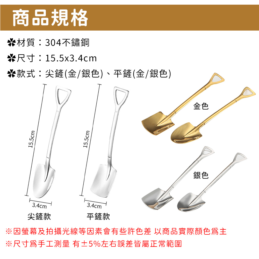304不鏽鋼鏟子造型甜品勺二件套（湯匙 甜點專用 儀式感 甜點 用餐 水果）