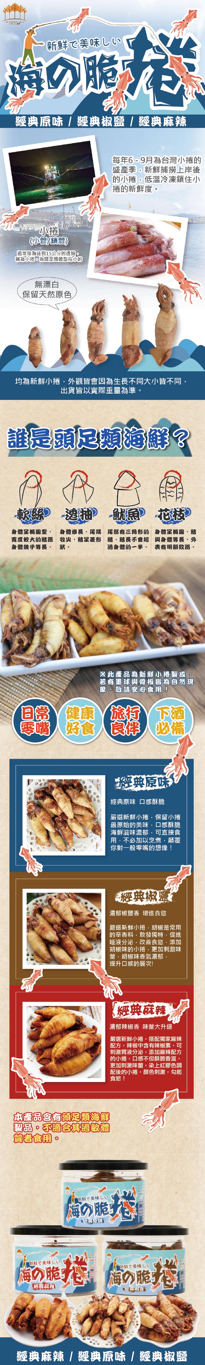 【五桔國際】海的脆捲40g 新鮮脆小卷 海味零嘴 原味／椒鹽／麻辣