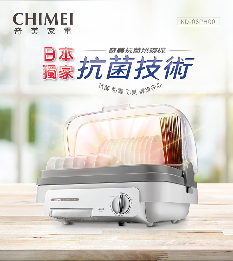 【CHIMEI 奇美】日本抗菌技術6人份烘碗機 KD-06PH00
