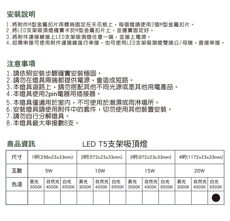 【寶鳥之光】LED T5支架吸頂燈1呎~4呎(白光)(自然光)(黃光)