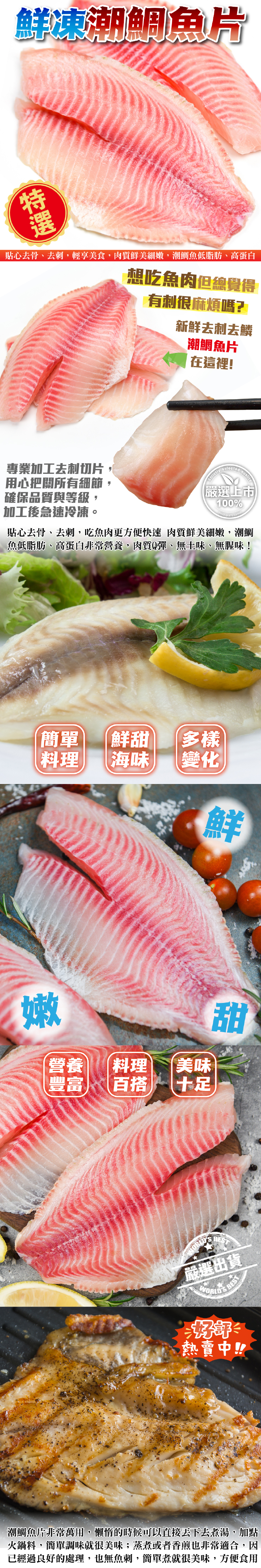 【三頓飯】鮮凍潮鯛魚片180g