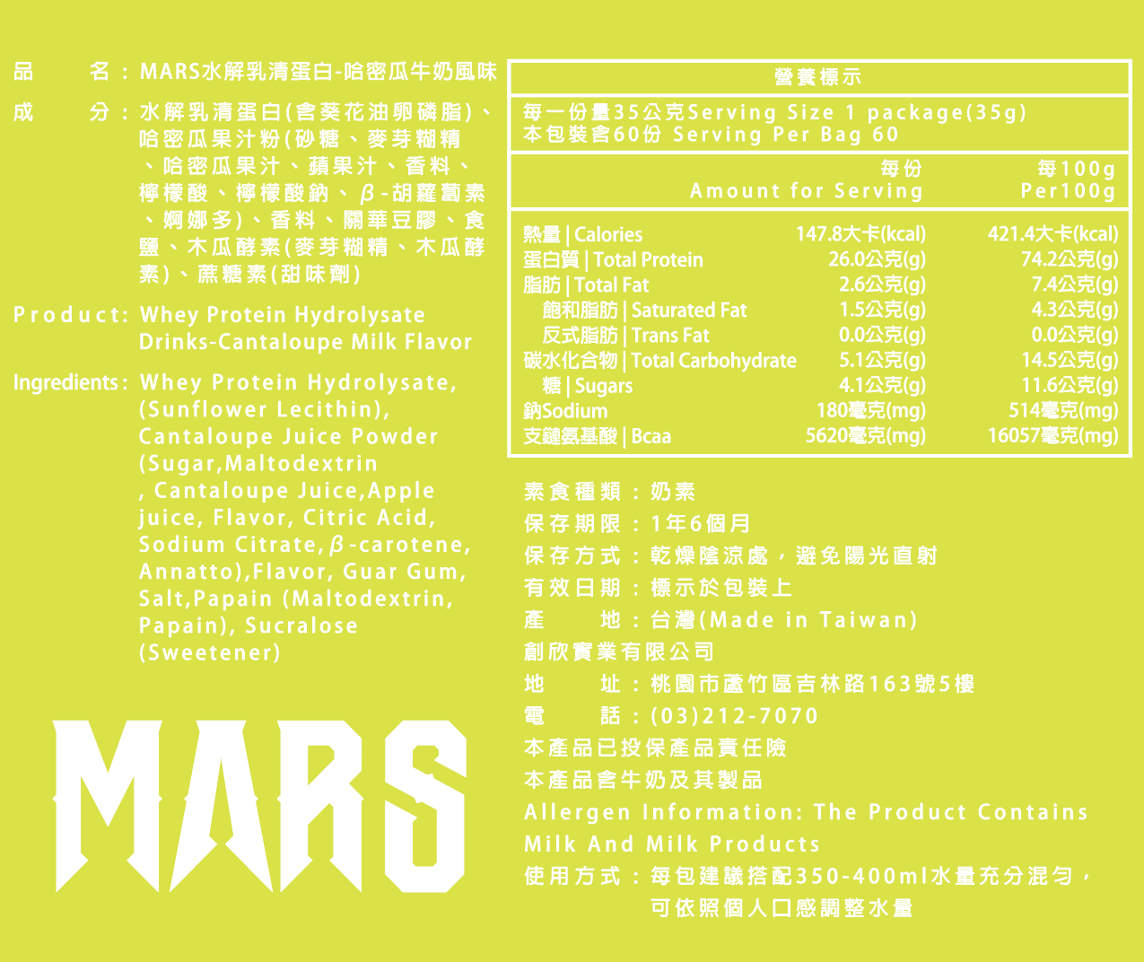 【MARS 戰神】水解 乳清蛋白多種口味(10入、 35g/包，350g/箱)