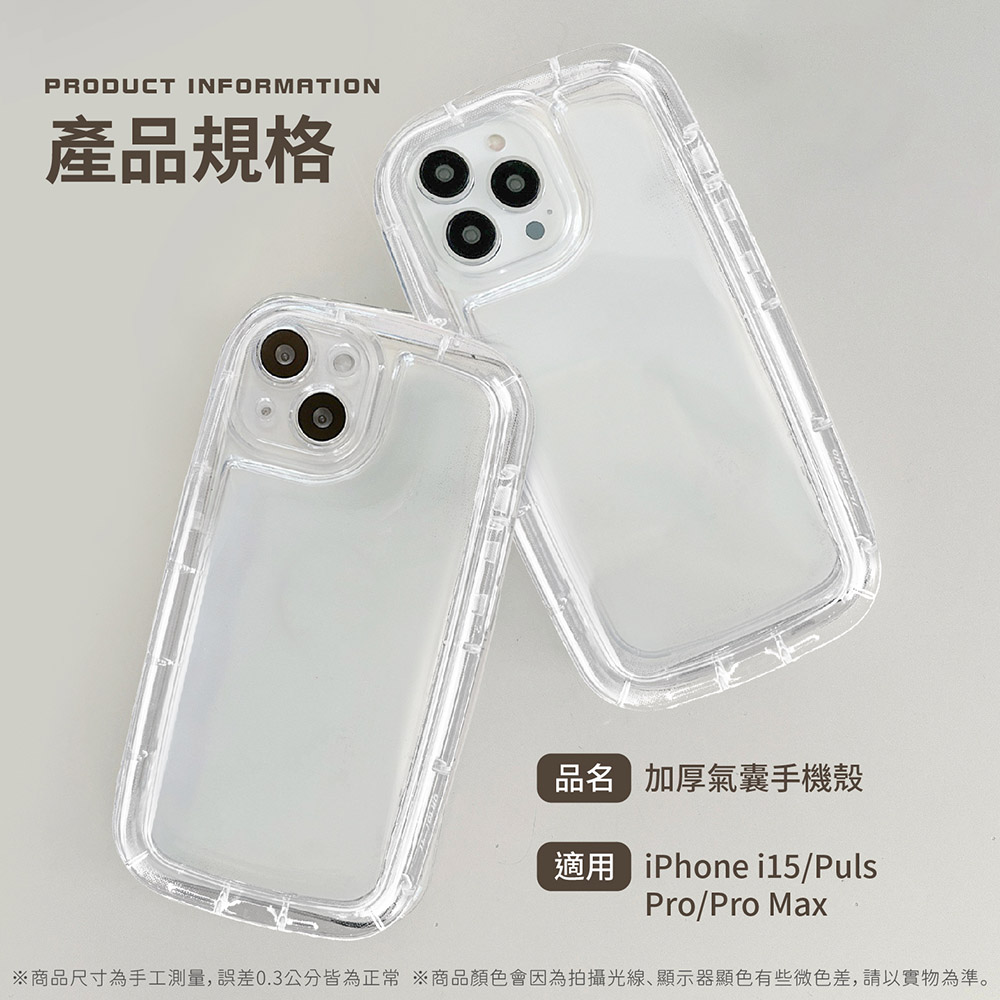 加厚氣囊手機殼 iPhone15 Plus iPhone15 Pro Max