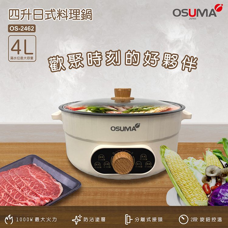 OSUMA 4公升日式料理鍋 OS-2462
