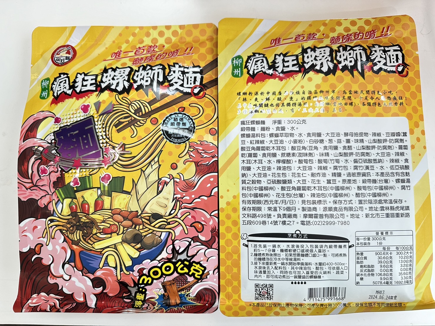 【一碗好麵】柳州瘋狂螺螄粉系列 5種口味任選 台灣加工檢驗合格