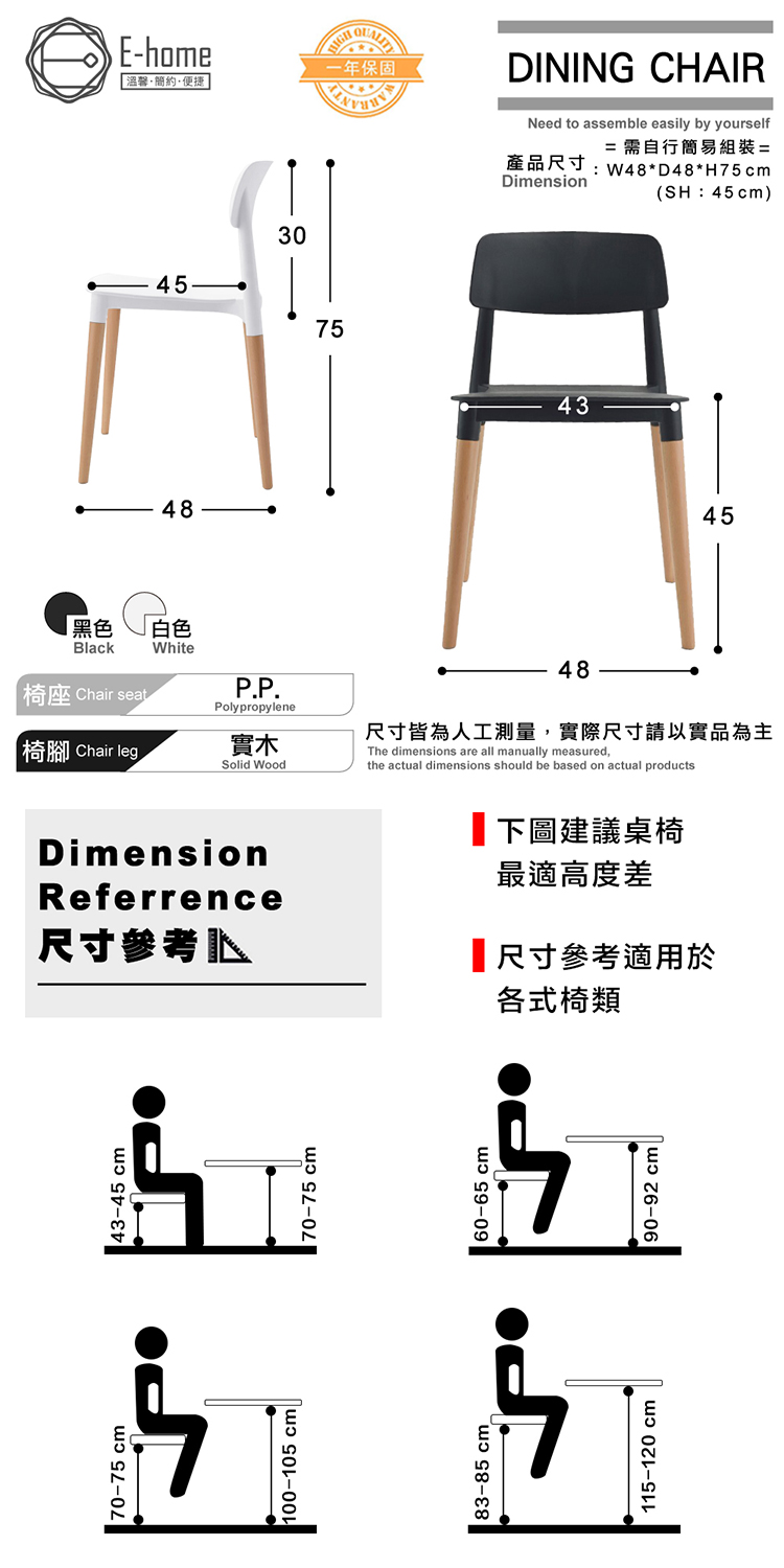 【E-home】Fido菲朵北歐實木腳造型餐椅