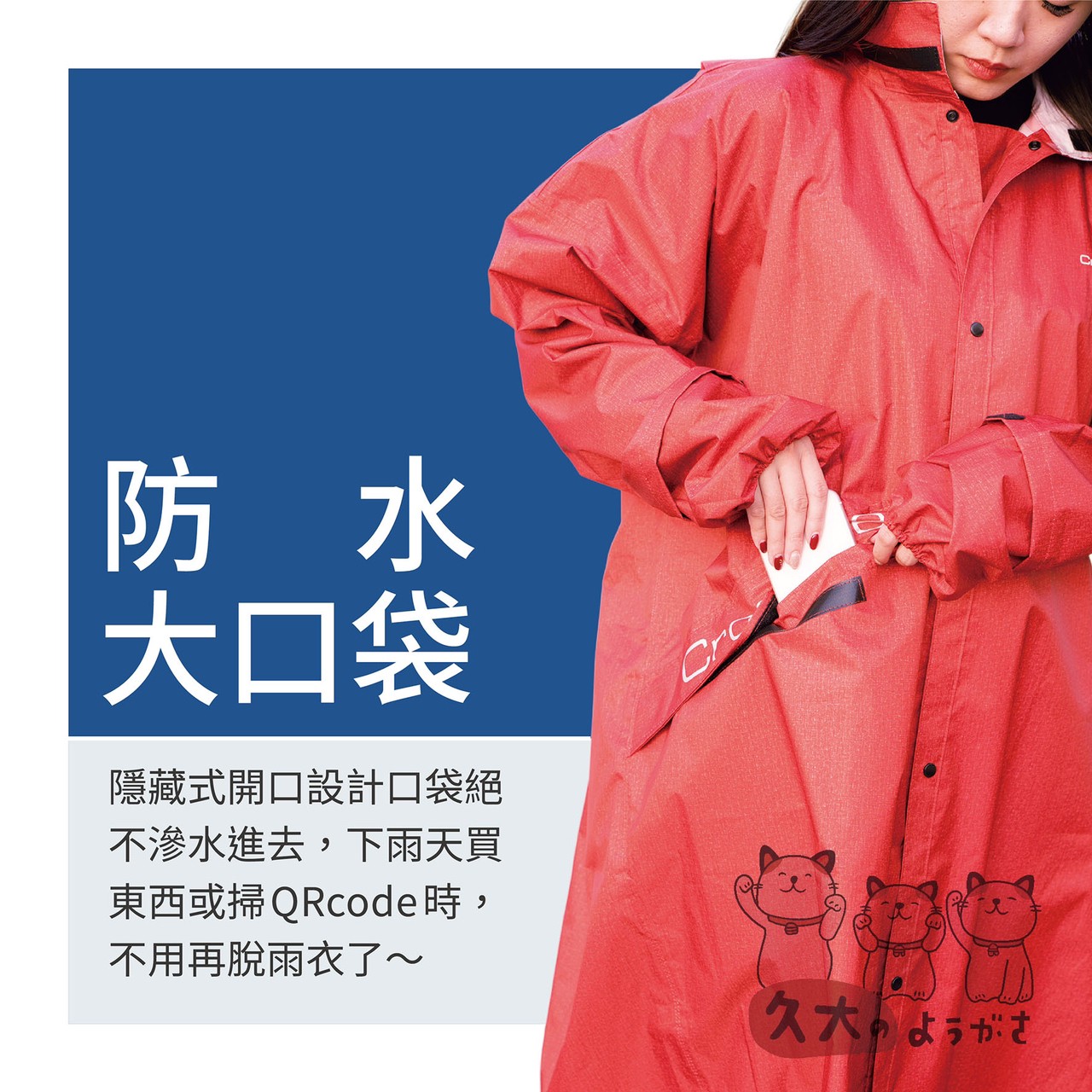 【久大傘業】丹寧巡林者新多功能拉鍊內斜開式連身雨衣