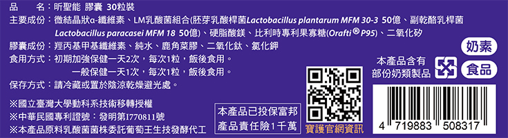 【寶護】昕聖能LM機能益生菌膠囊(30粒/60粒) 低磷納鉀