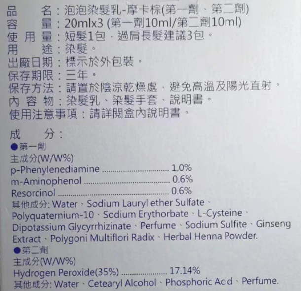 【夢17】泡泡染灰白髮專用 自然黑 栗子紅 摩卡棕 奶茶褐