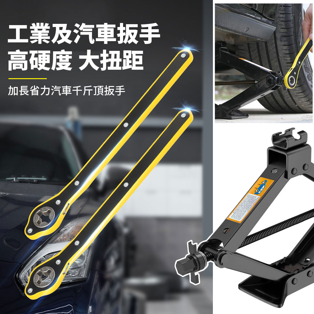 汽車維修千斤頂省力棘輪扳手(附轉接頭 收納袋)