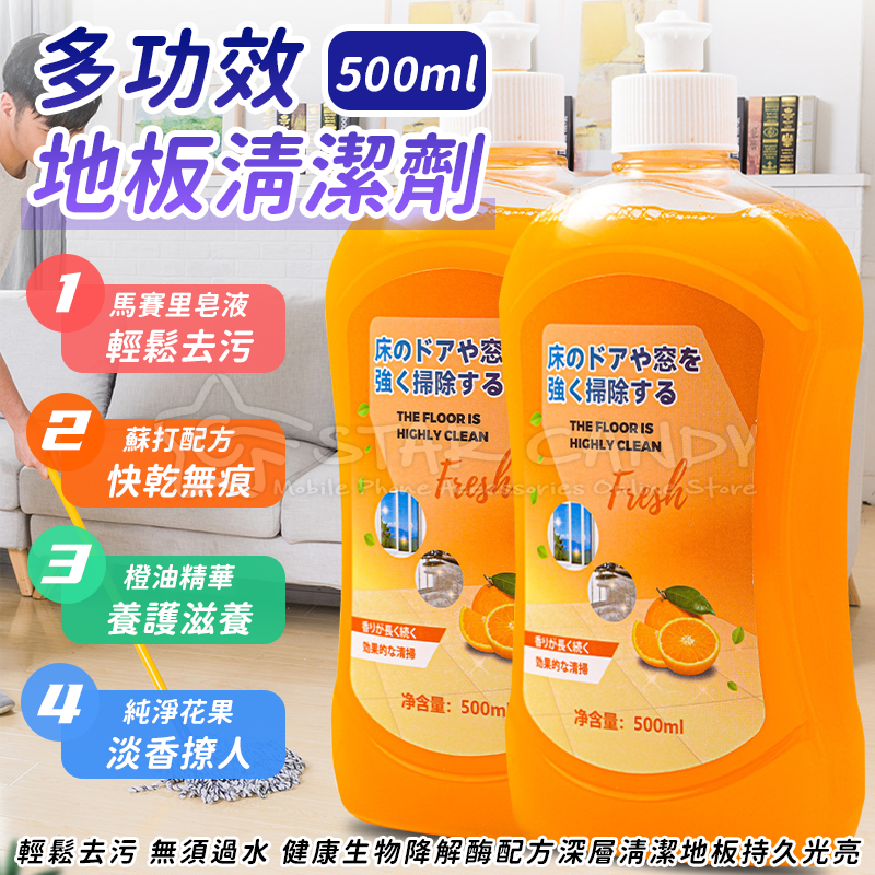 多功效地板深層清潔劑500ml (甜橙/櫻花/檸檬)