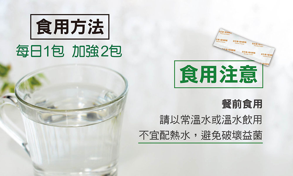 【菁禾GENHAO】酵素+益生菌(30包/盒) 排便順暢 促進代謝