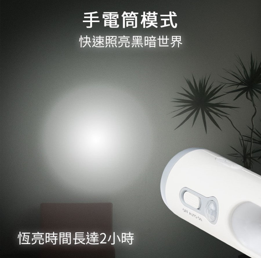 【INTOPIC】充電式 二合一手電筒人體感應夜燈(GW-SL-003)