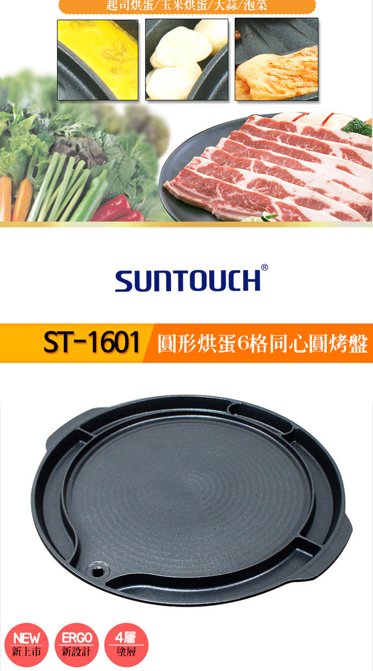 韓國製【Suntouch 】藍礦鑄烘蛋同心圓油切不沾烤盤40cm(出油口設計)