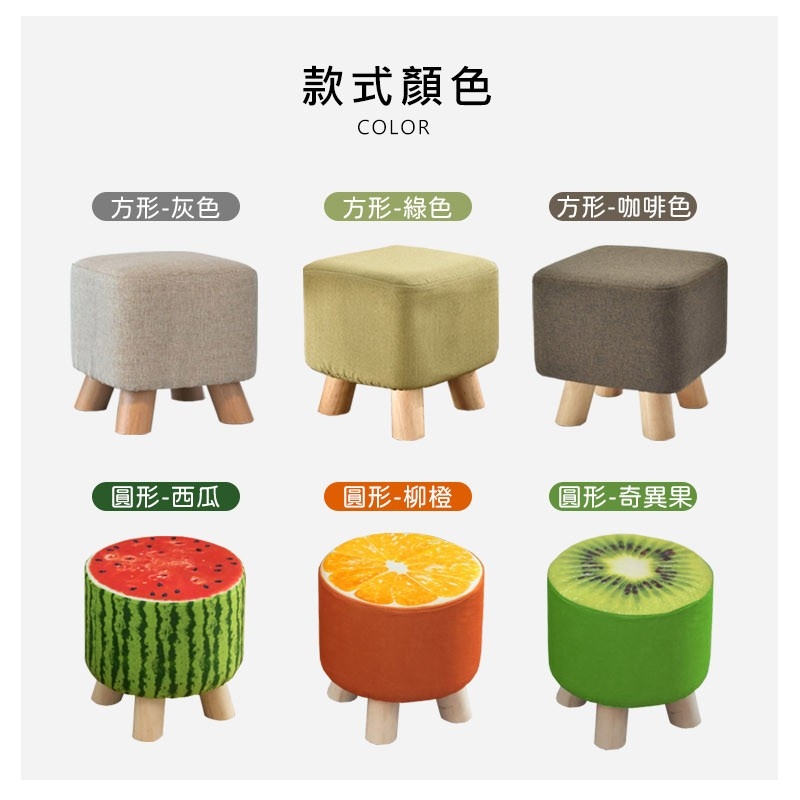 【AOTTO】日系無印風實木方形椅凳/INS風超可愛水果椅凳