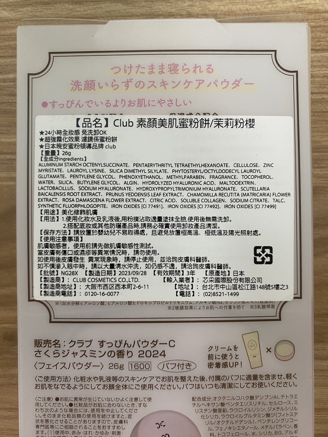 【日本 CLUB】素顏美肌蜜粉餅26g 