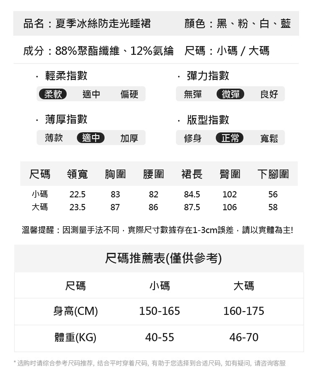 夏季涼感冰絲防走光睡裙 睡衣 家居服 大碼/小碼 4色任選