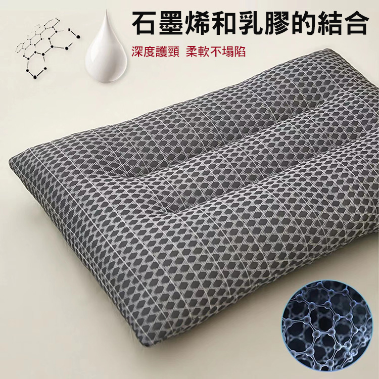 石墨烯乳膠護頸枕頭(40x60cm) 快速回彈 乳膠枕芯