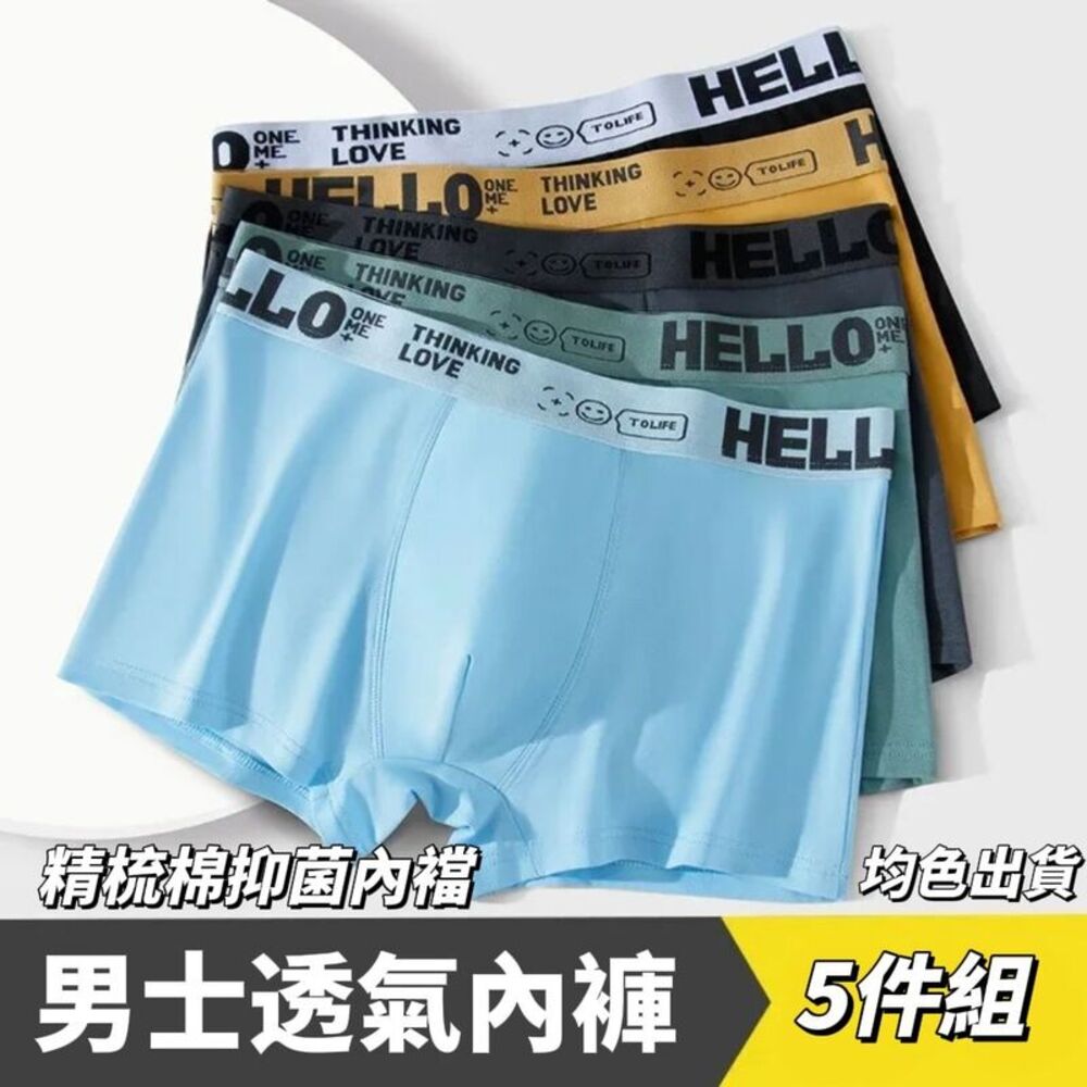 【PURE】精梳棉透氣柔軟四角內褲 隨機顏色 抑菌內襠 男性內褲