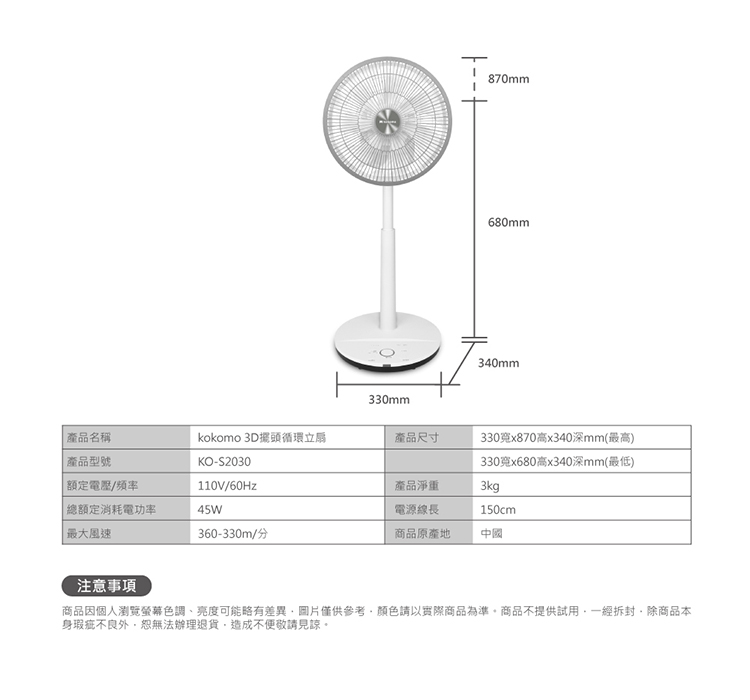 【kokomo】3D擺頭遙控立扇 附遙控器(KO-S2030)