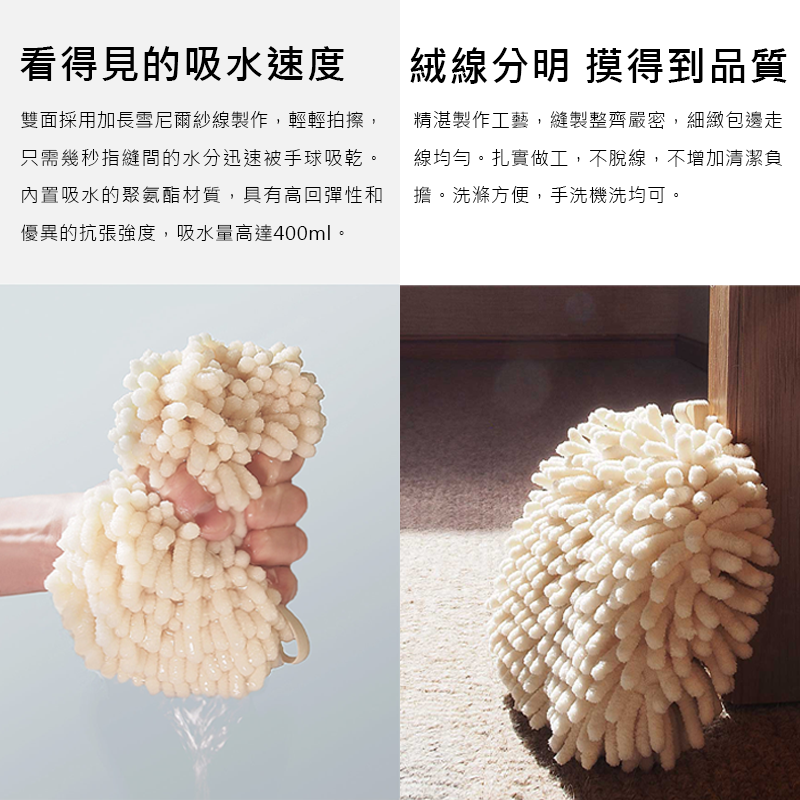 雪尼爾抗菌吸水擦手球 - 生活市集