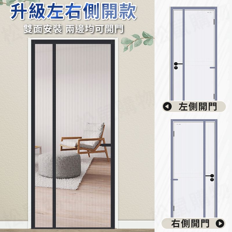 雙面可安裝金剛網魔鬼氈磁吸防蚊門簾 防貓抓 側開款 素色門簾 蚊帳門簾