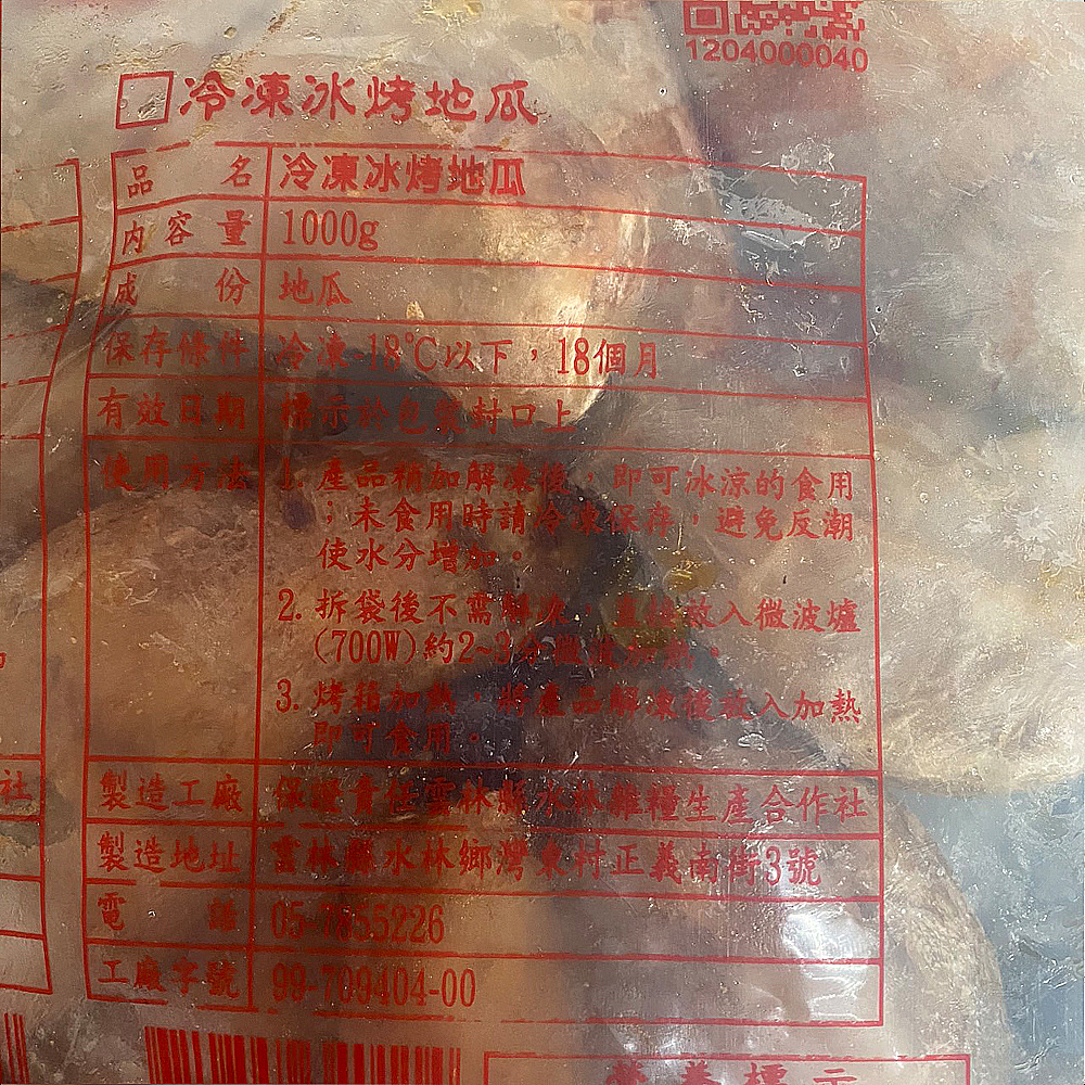 【盅龐水產】黃金番薯 冰心烤地瓜 1000g/包 