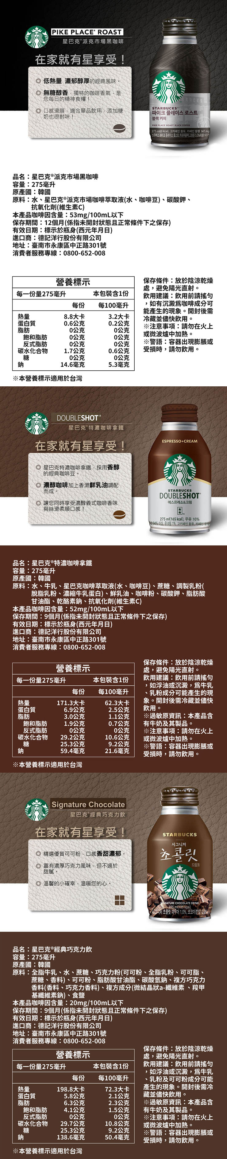 【Starbucks星巴克】特濃咖啡拿鐵/派克市場黑咖啡/經典巧克力飲275ml